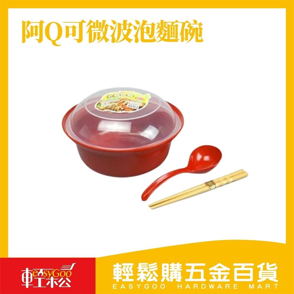 阿Q可微波泡麵碗