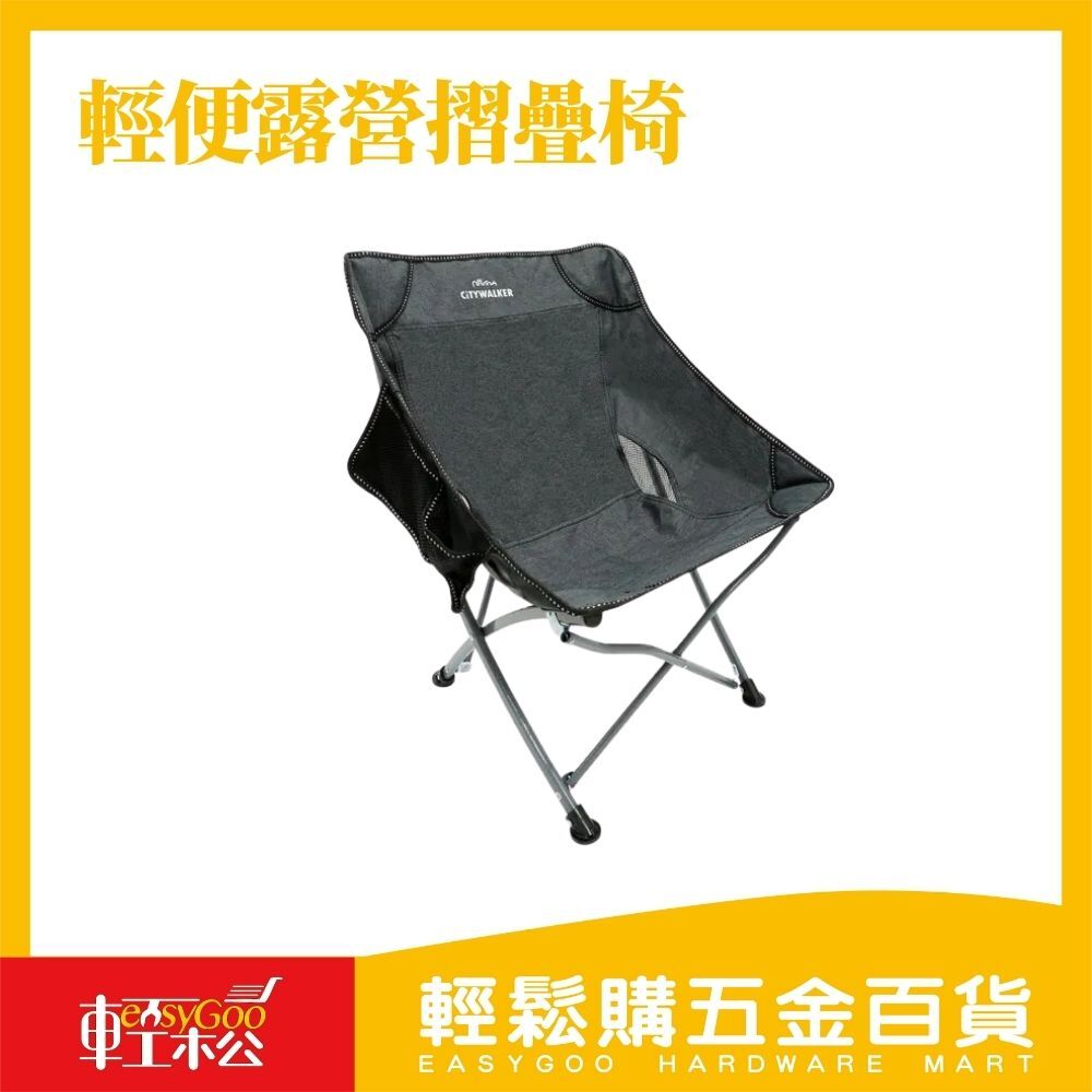 城市漫遊輕便露營摺疊椅(灰色)