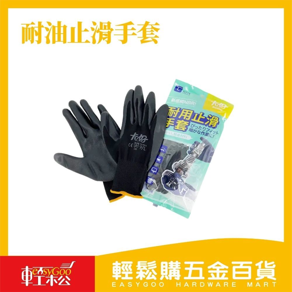 「卡好」K514 NBR耐油止滑手套
