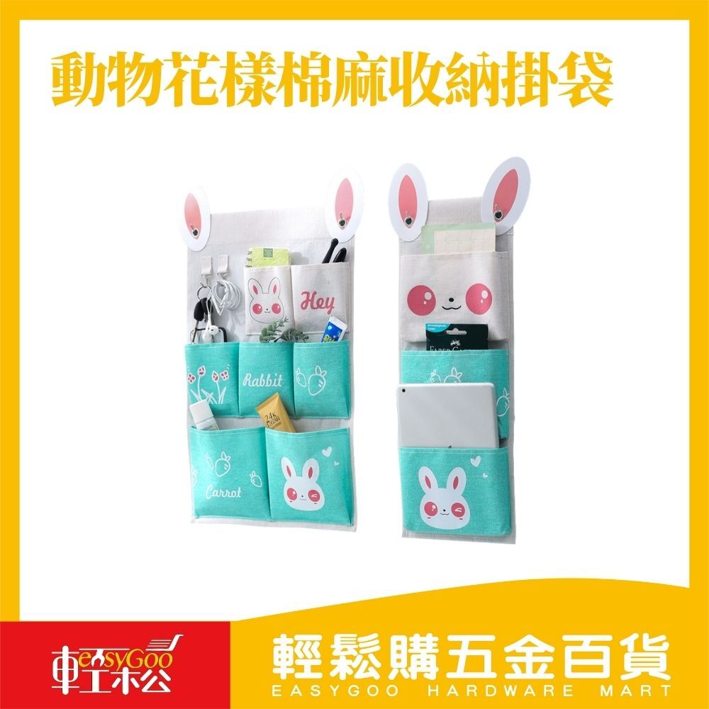 動物花樣棉麻收納掛袋3格