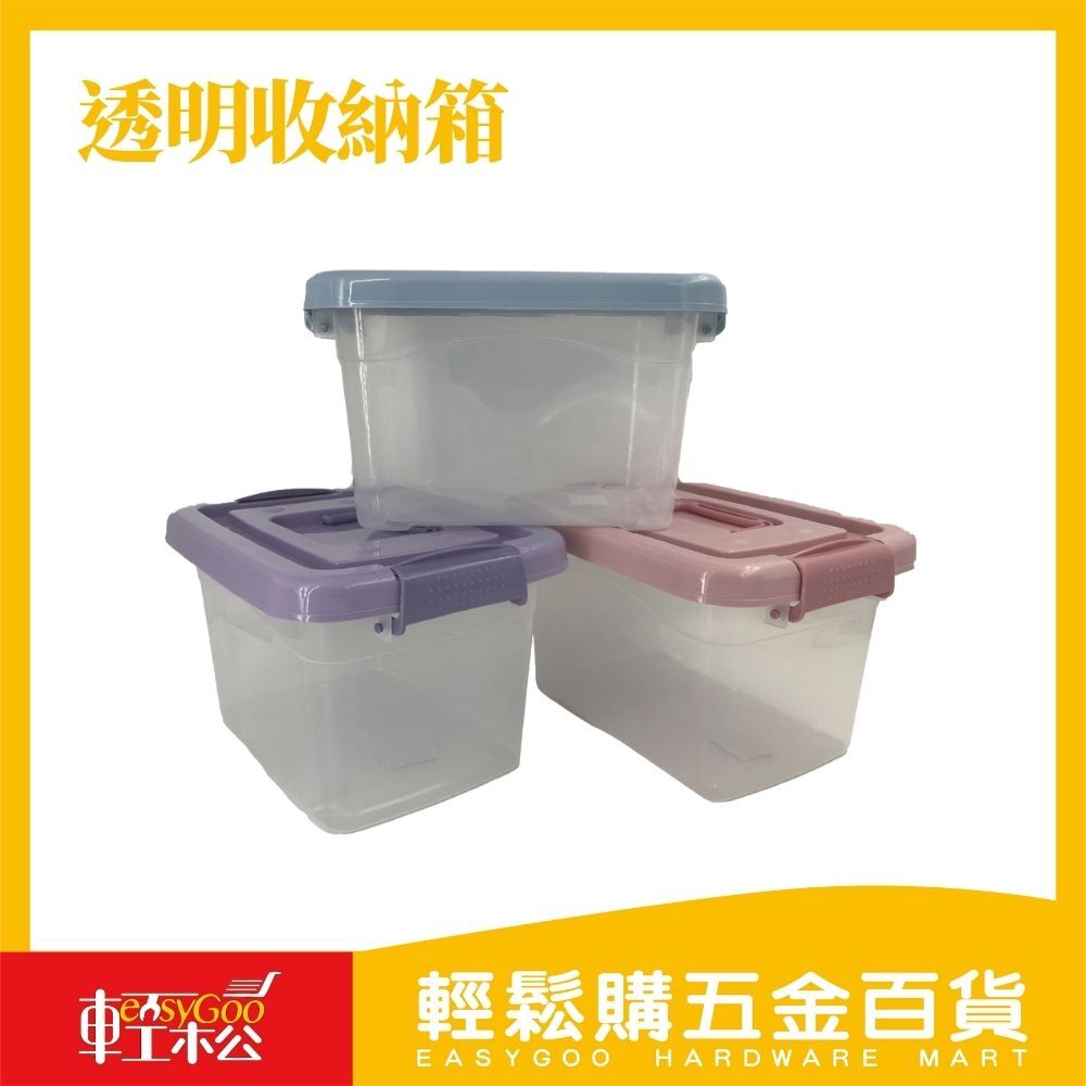 透明收納箱 彩色手提整理箱 手提箱 彩蓋手提 整理箱 收納箱 透明箱 置物 27.7*20.7*16.7CM