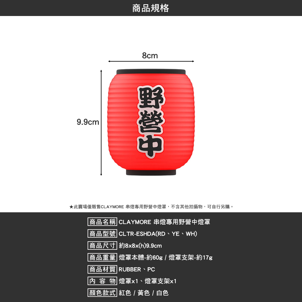 CLAYMORE 串燈專用萬聖節燈罩