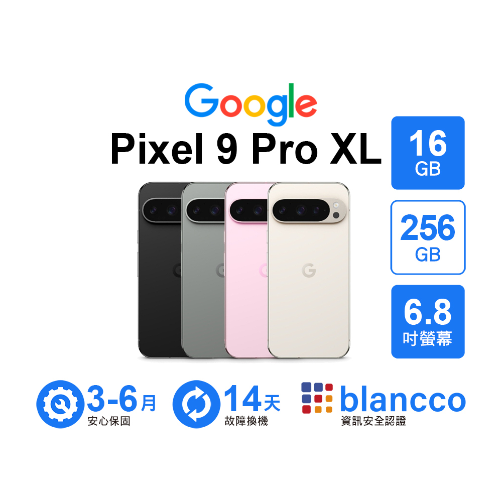 福利品】Google Pixel 9 Pro XL 16G/256G 6.8吋(5G) 內建Gemini