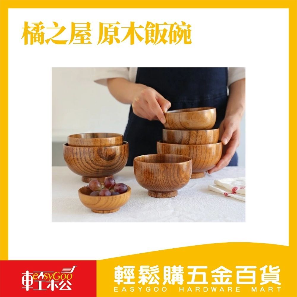 橘之屋 原木飯碗-兩種尺寸
