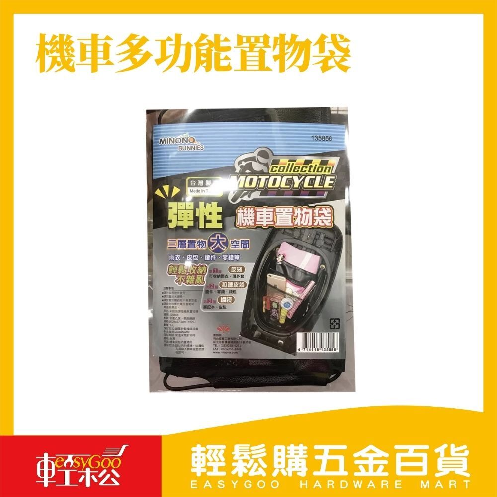 機車多功能置物袋