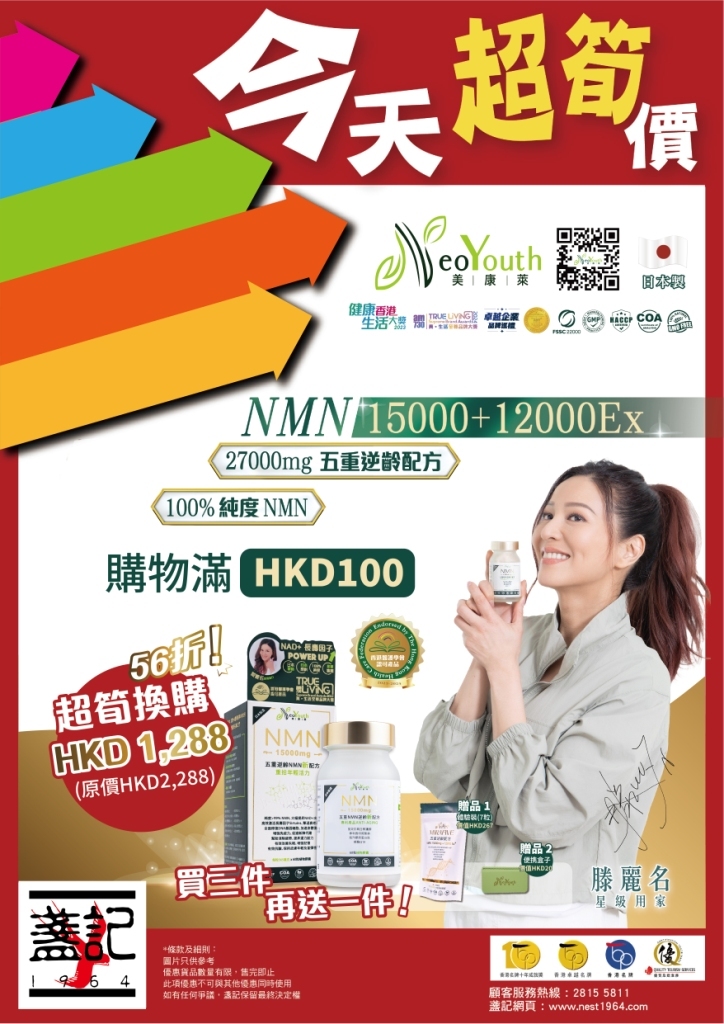 日本 Neo Youth 美康萊 NMN 15000mg+12000Ex 五重逆齡配方 60粒/盒