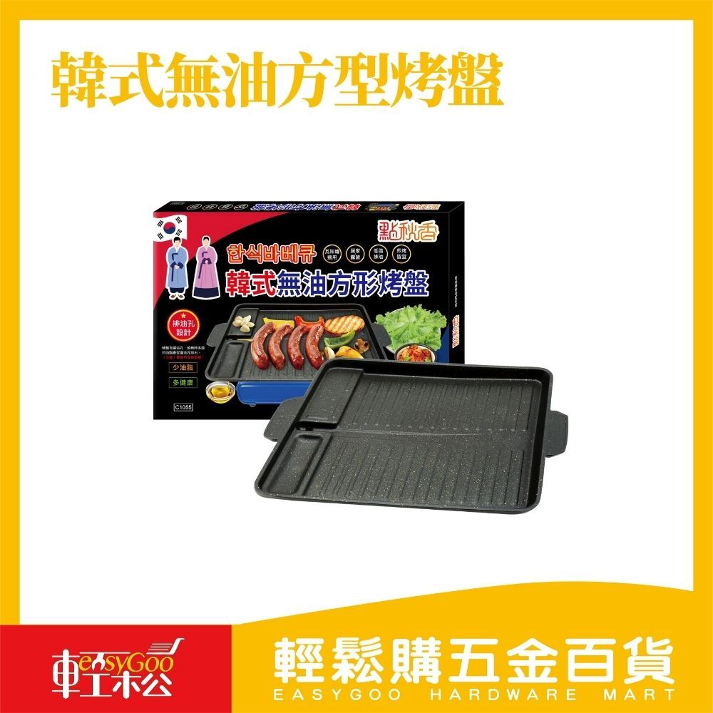 韓式無油方型烤盤