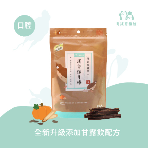 《 毛孩食務所 》毛骨力漢方潔牙棒｜鵪鶉奇亞籽甘草