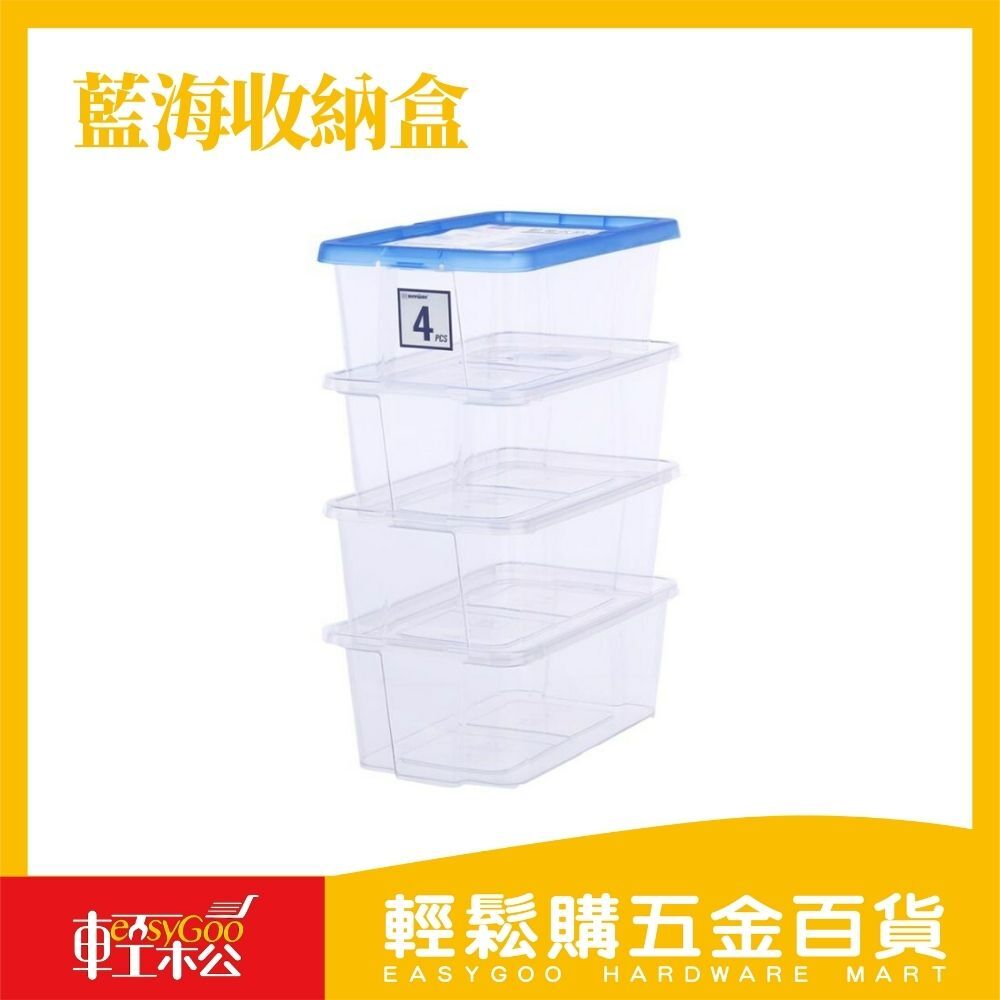 藍海收納盒-多種尺寸可挑