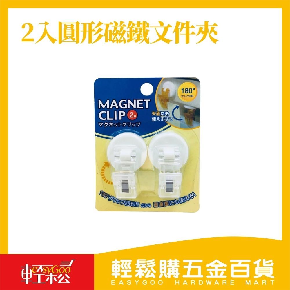 2入圓形磁鐵文件夾(共四色)