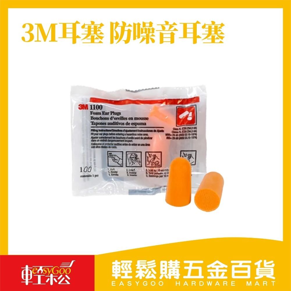 3M耳塞 防噪音耳塞
