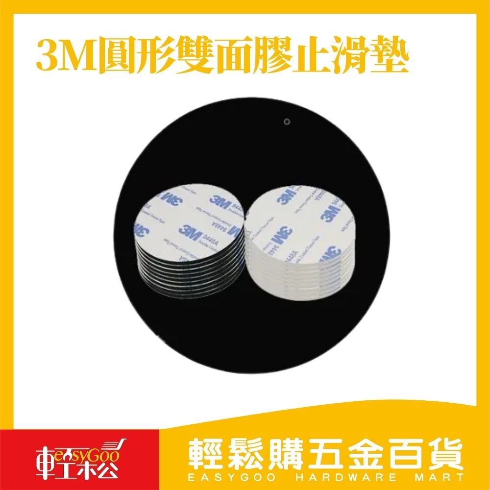 3M圓形雙面膠止滑墊 防疫隔板專用