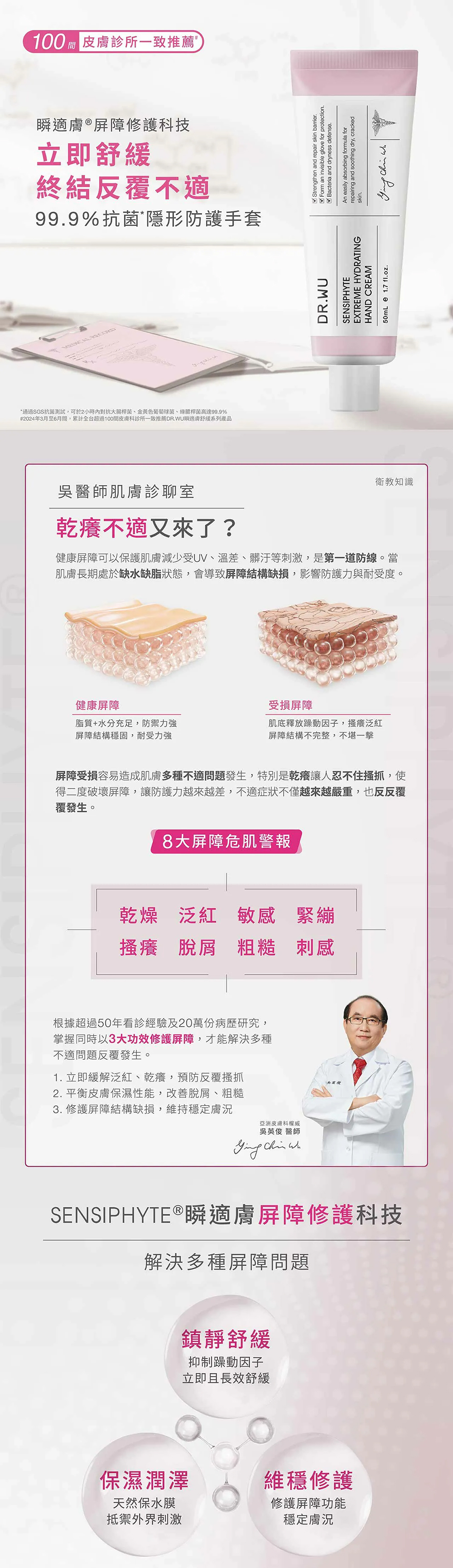 DR WU 瞬適膚舒緩保濕護手霜50ml