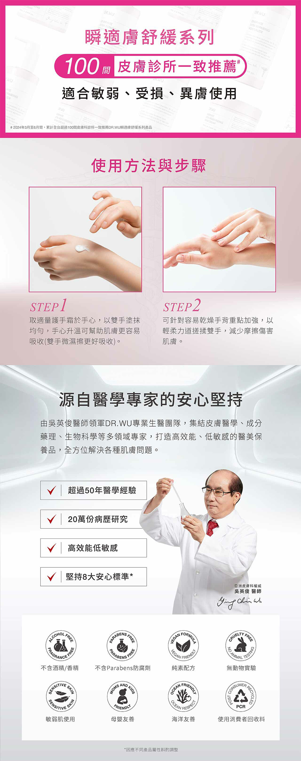 DR WU 瞬適膚舒緩保濕護手霜50ml