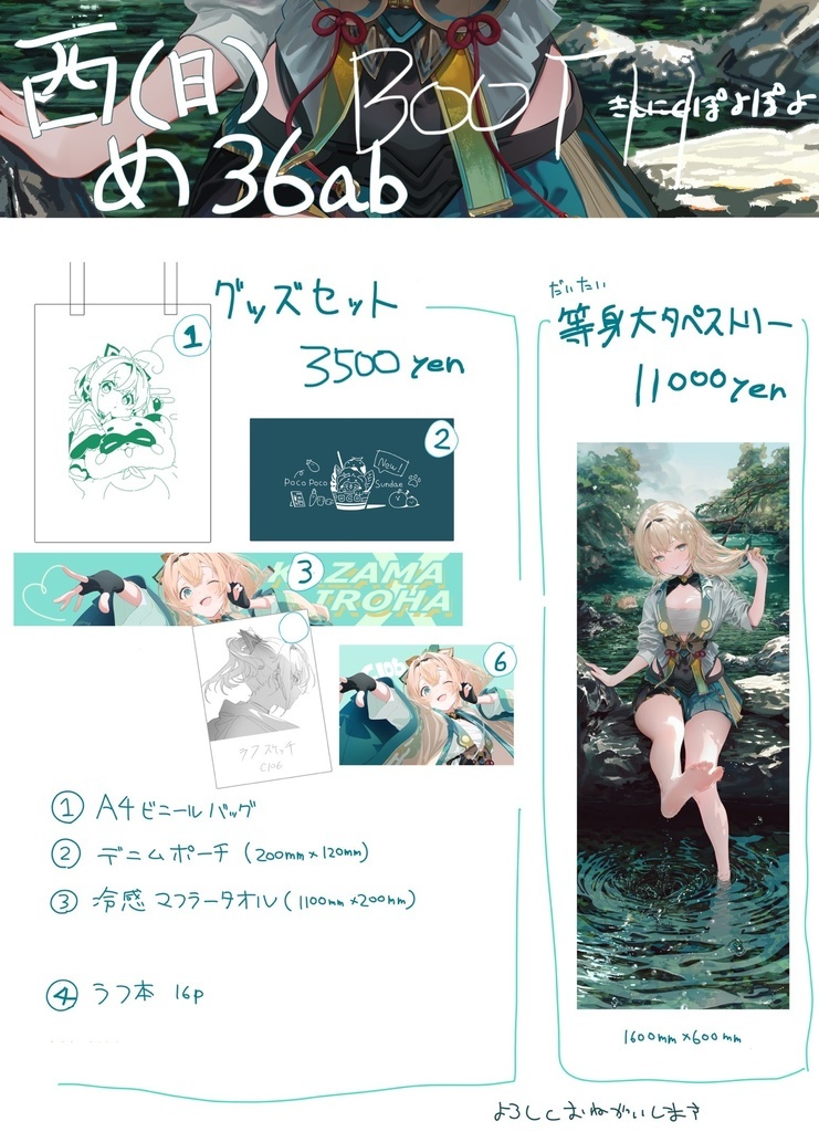 C106「同人代購」「Melonbooks代購」うみぼうず - c106 風真いろはグッズセット