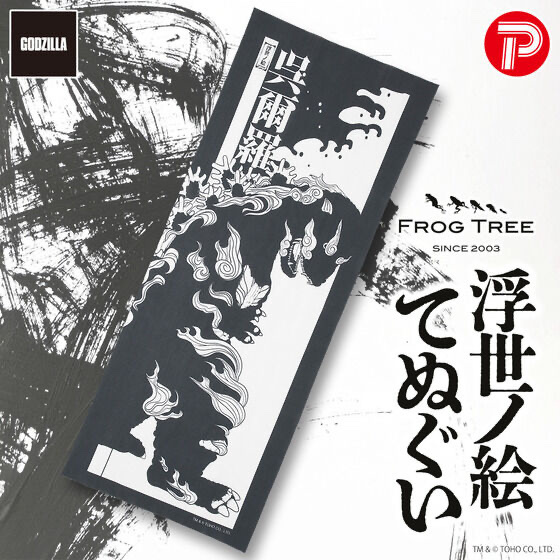 234591 Pbandai 預訂 2025/10月 GODZILLA VINYL ART x Frog tree/ART てぬぐい‐ゴジラ‐浮世ノ絵