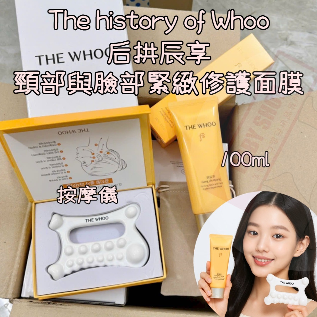 【直播】LL061761 Whoo后 刮痧面膜