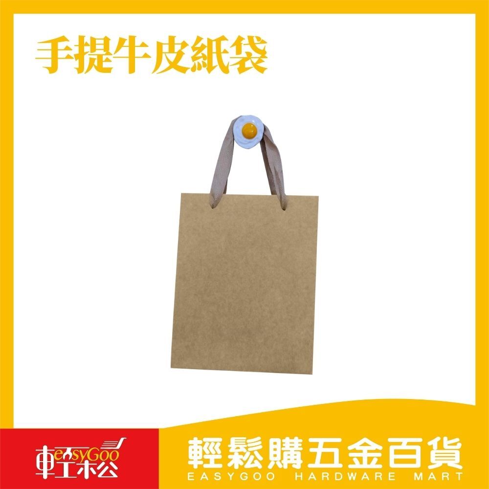手提牛皮紙袋 (直款 / 橫款)