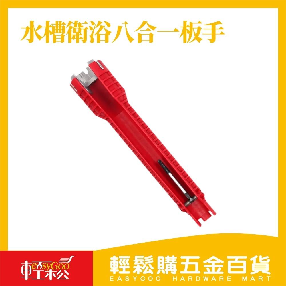 水槽衛浴八合一板手