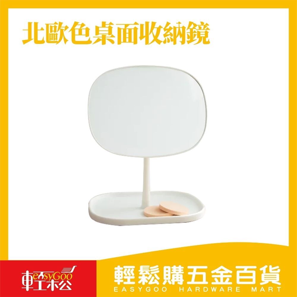 北歐色桌面收納鏡