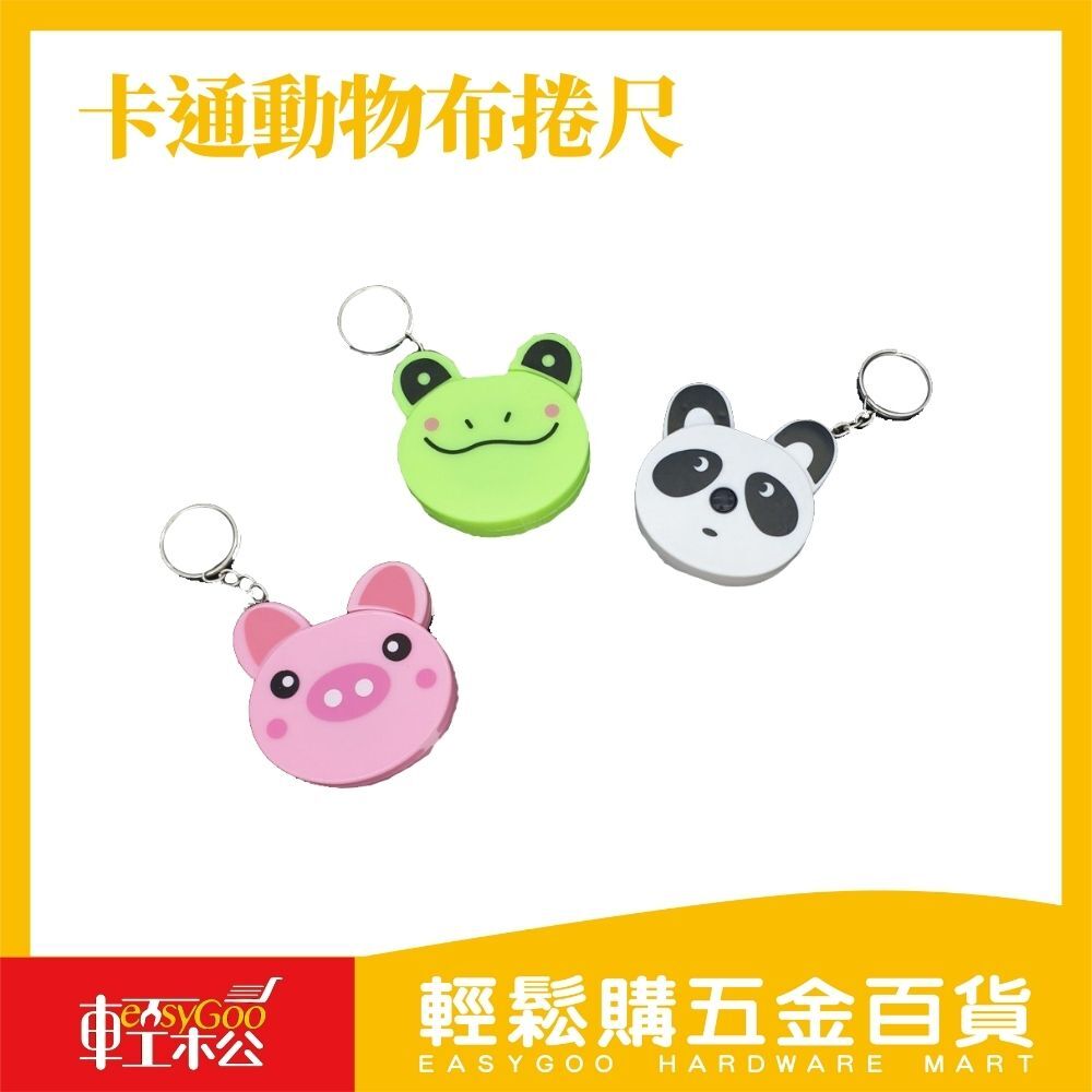 卡通動物布捲尺