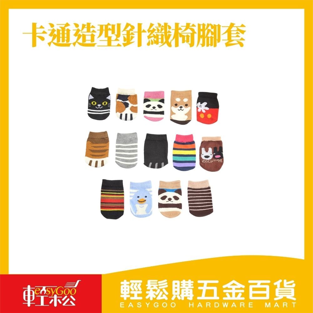 卡通造型針織椅腳套