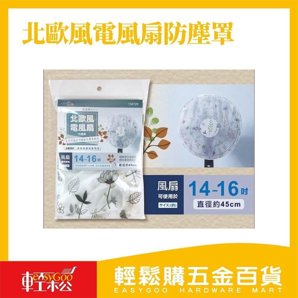 米諾諾北歐風電風扇防塵罩(款式隨機出貨)