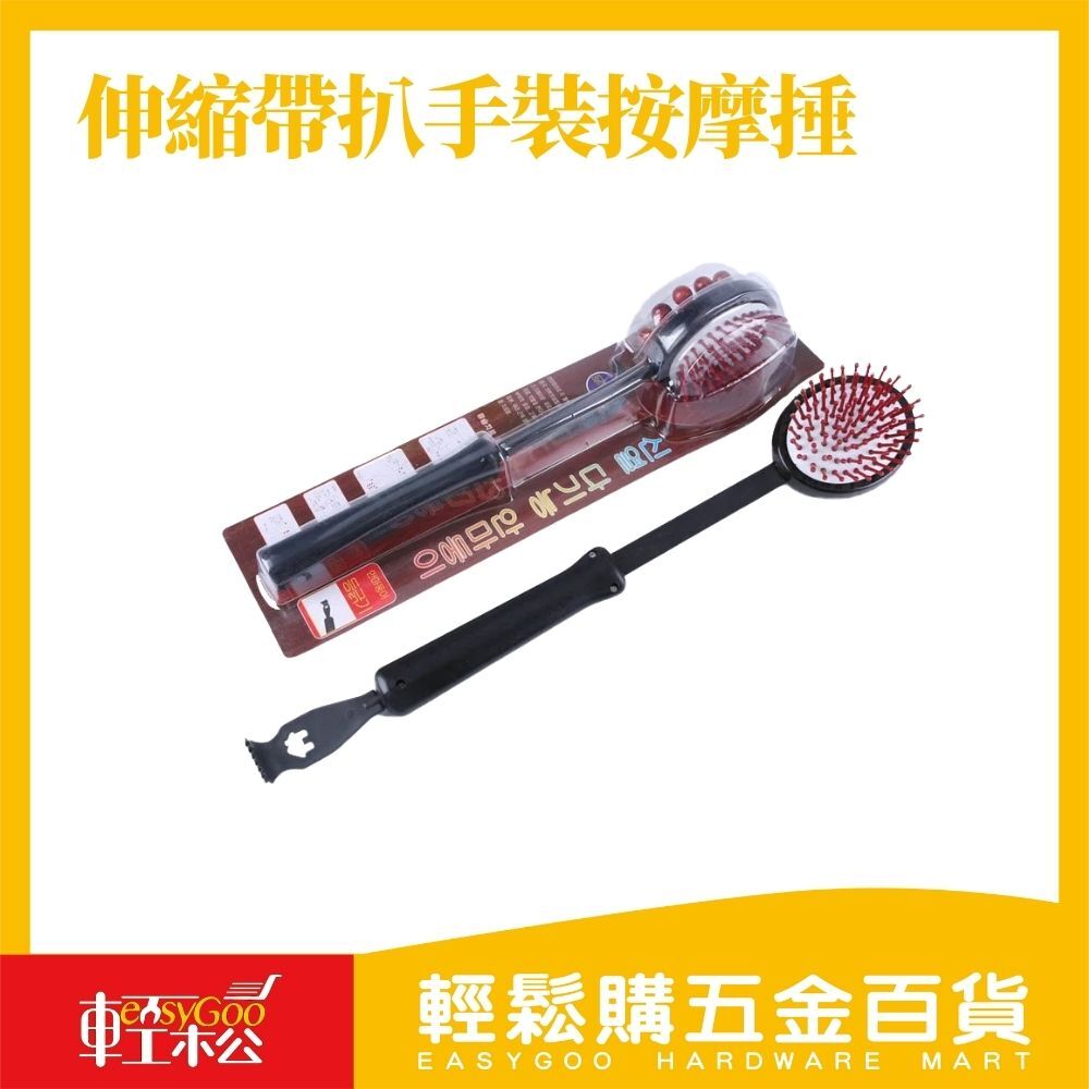 伸縮帶扒手裝按摩捶