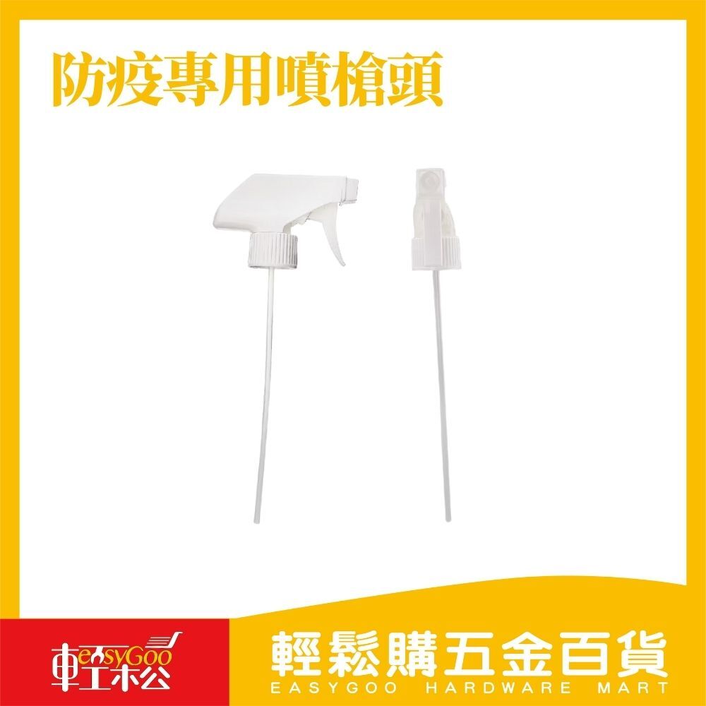 現貨🔥 防疫專用噴槍頭