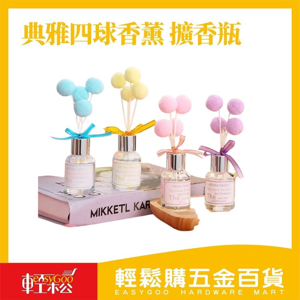 典雅四球香薰 擴香瓶 薰香瓶 香薰 芳香劑 擴香瓶 香薰精油 室內芳香 香水室內擴香 廁所擴香 客廳擴香 香氛瓶