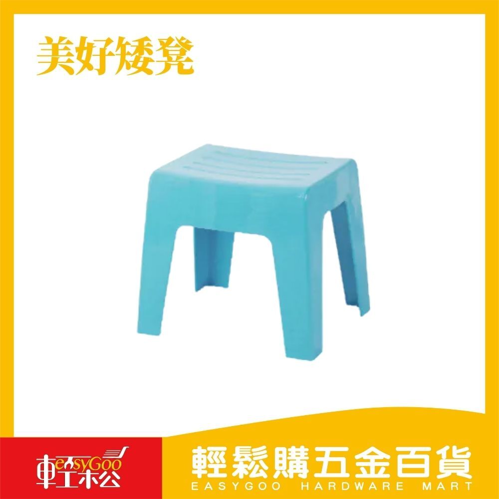 美好矮凳 (共三色)
