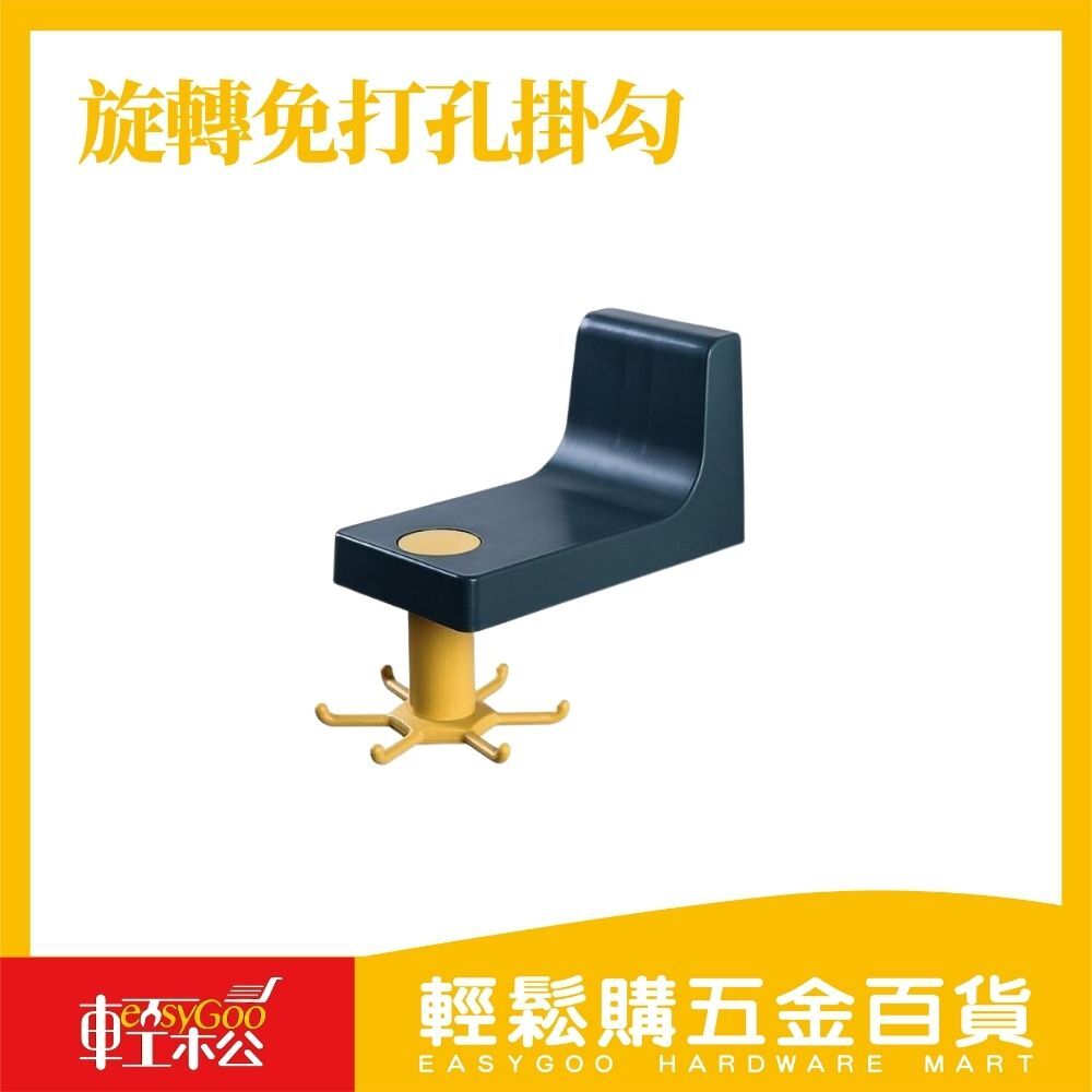 旋轉免打孔掛勾