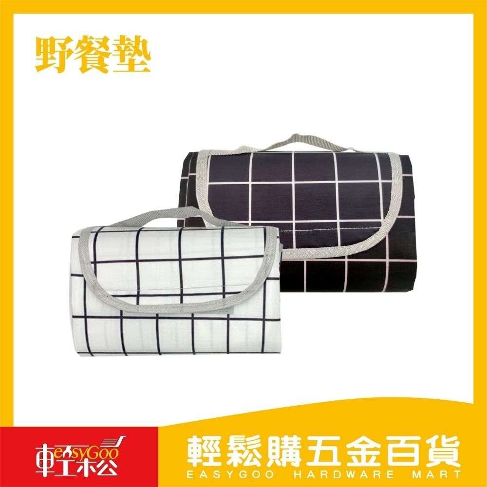 野餐墊 (共三款)