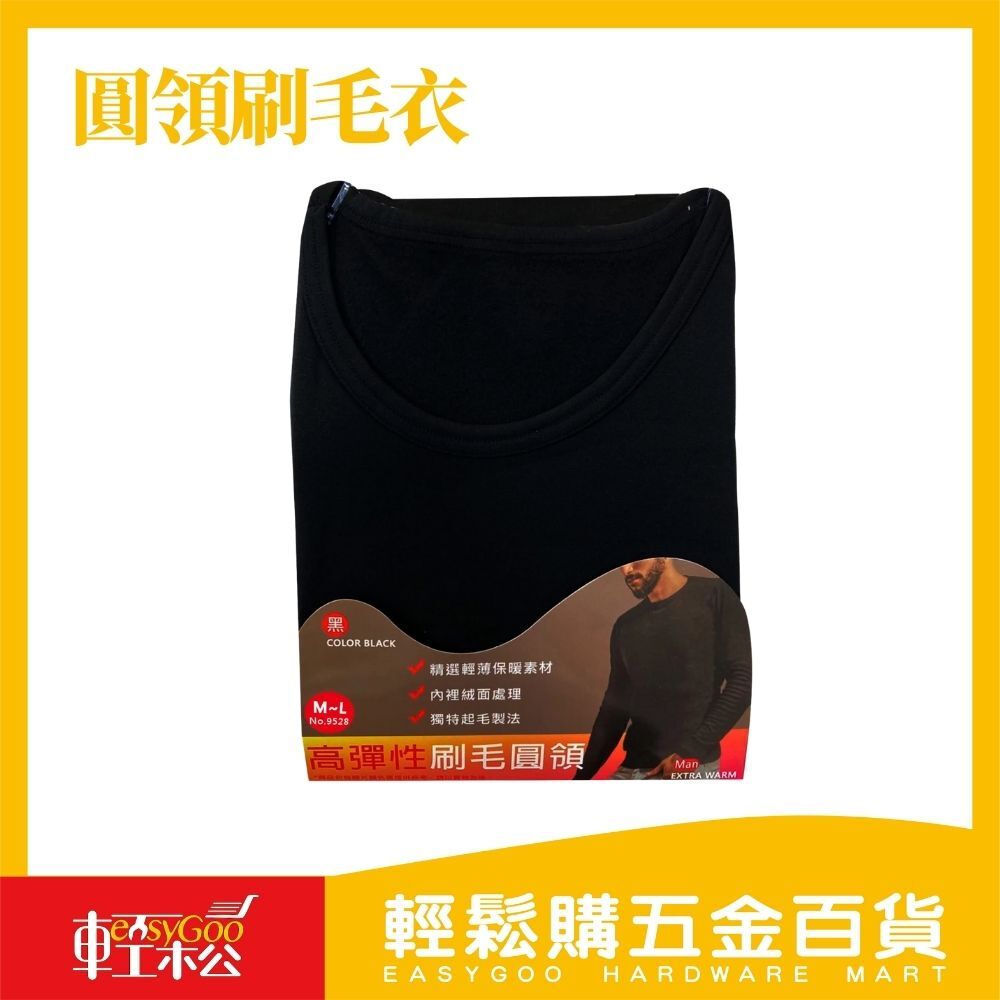 圓領刷毛衣 男款 / 女款