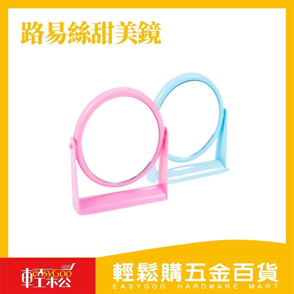 路易絲甜美正方鏡 / 橢圓鏡