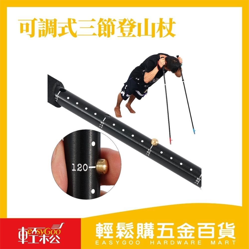鋁合金可調式三節登山杖