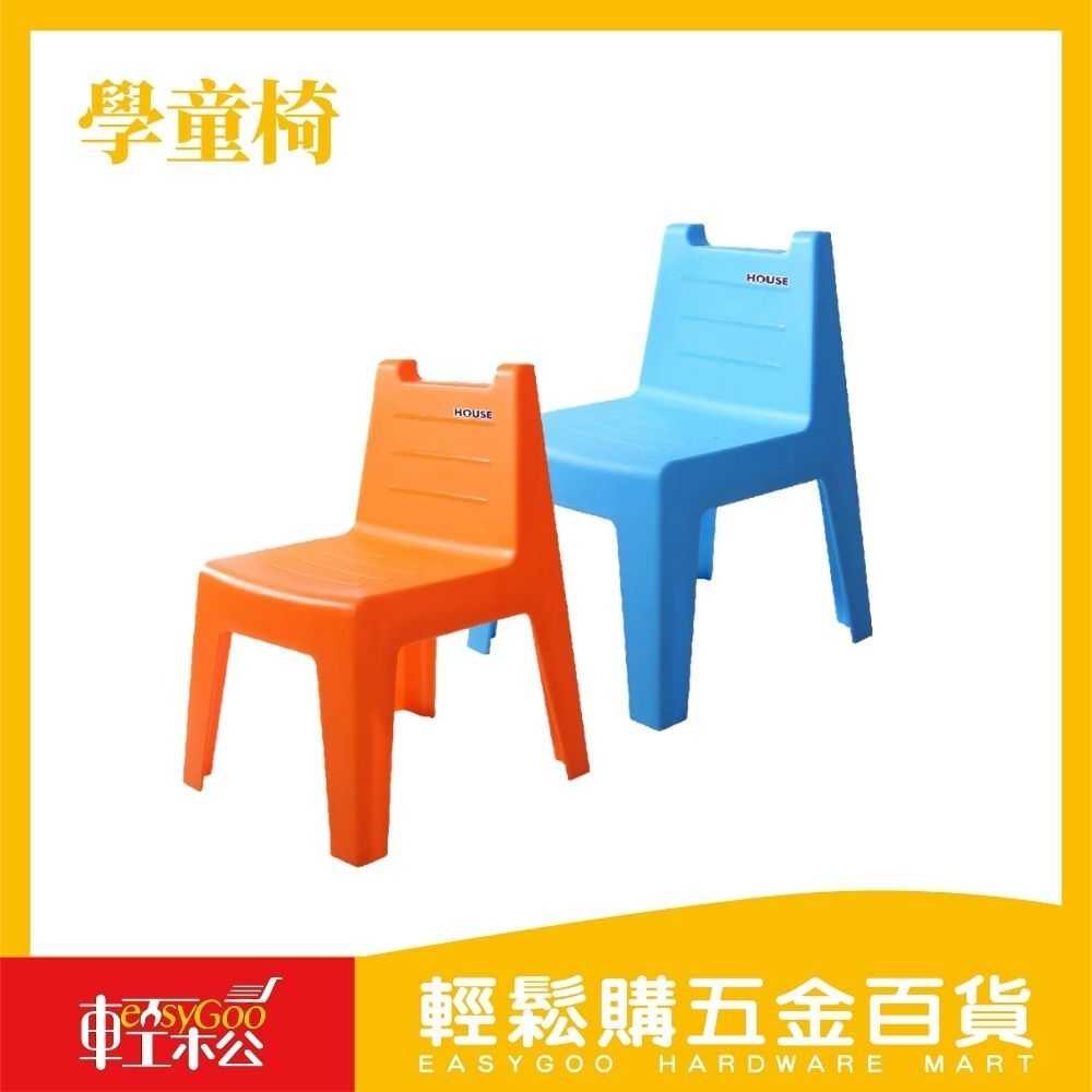學童椅 (共三色)