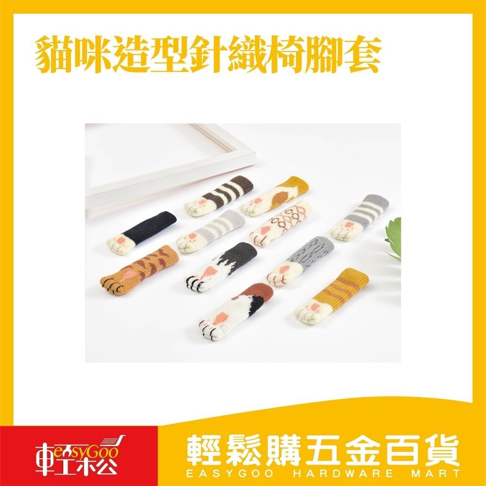 貓咪造型針織椅腳套