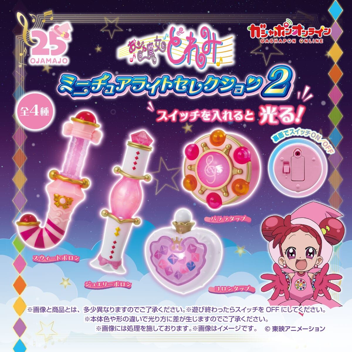 小魔女doremi發光隨機扭蛋2