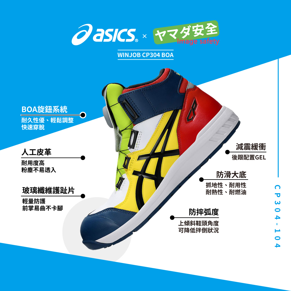 WINJOB CP304 亞瑟士防護鞋 1273A125-104