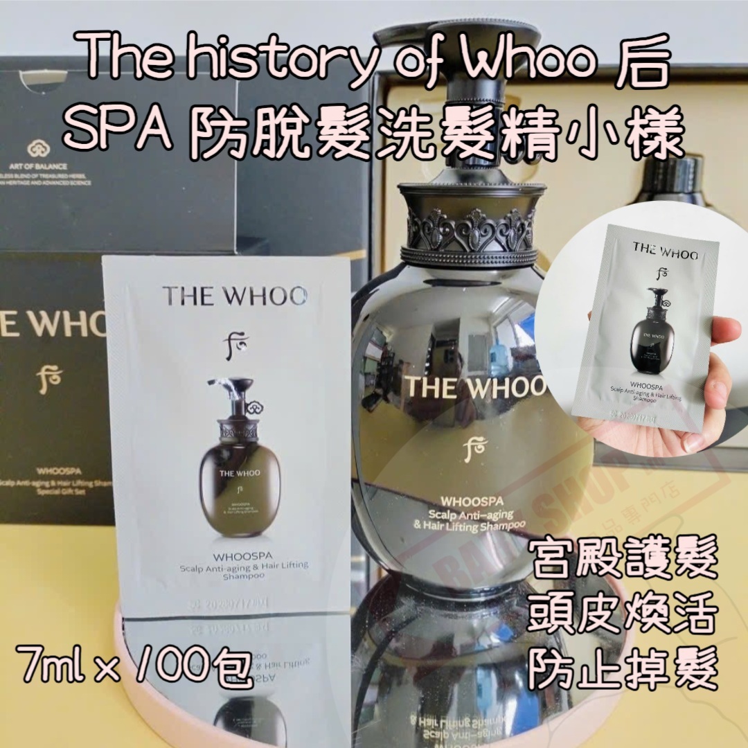 【預購】AKR081901 The Whoo 后 SPA 防脫髮洗髮精小樣 (7ml*100小包)