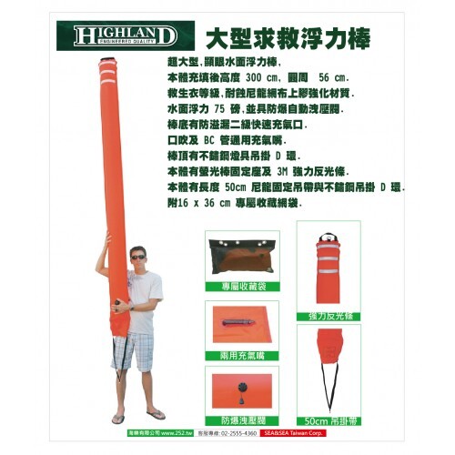※超大型求救浮力袋300型 (300cm)