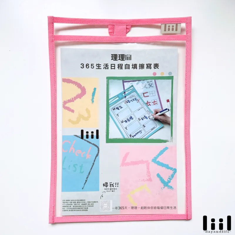 理理包liil_ 365生活日程自填擦寫表