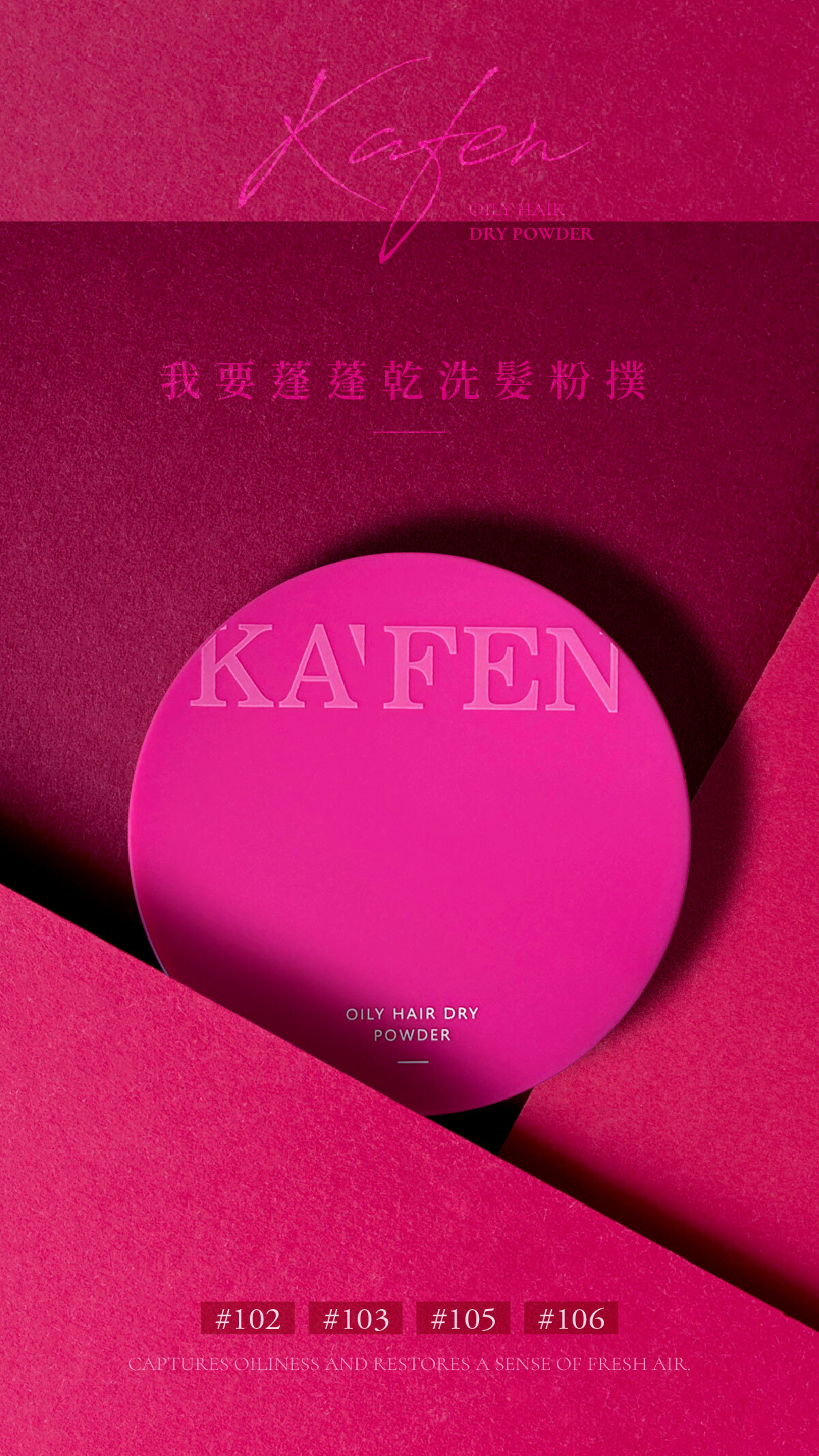 【現貨】KAFEN TW081926 我要蓬蓬乾洗髮粉撲