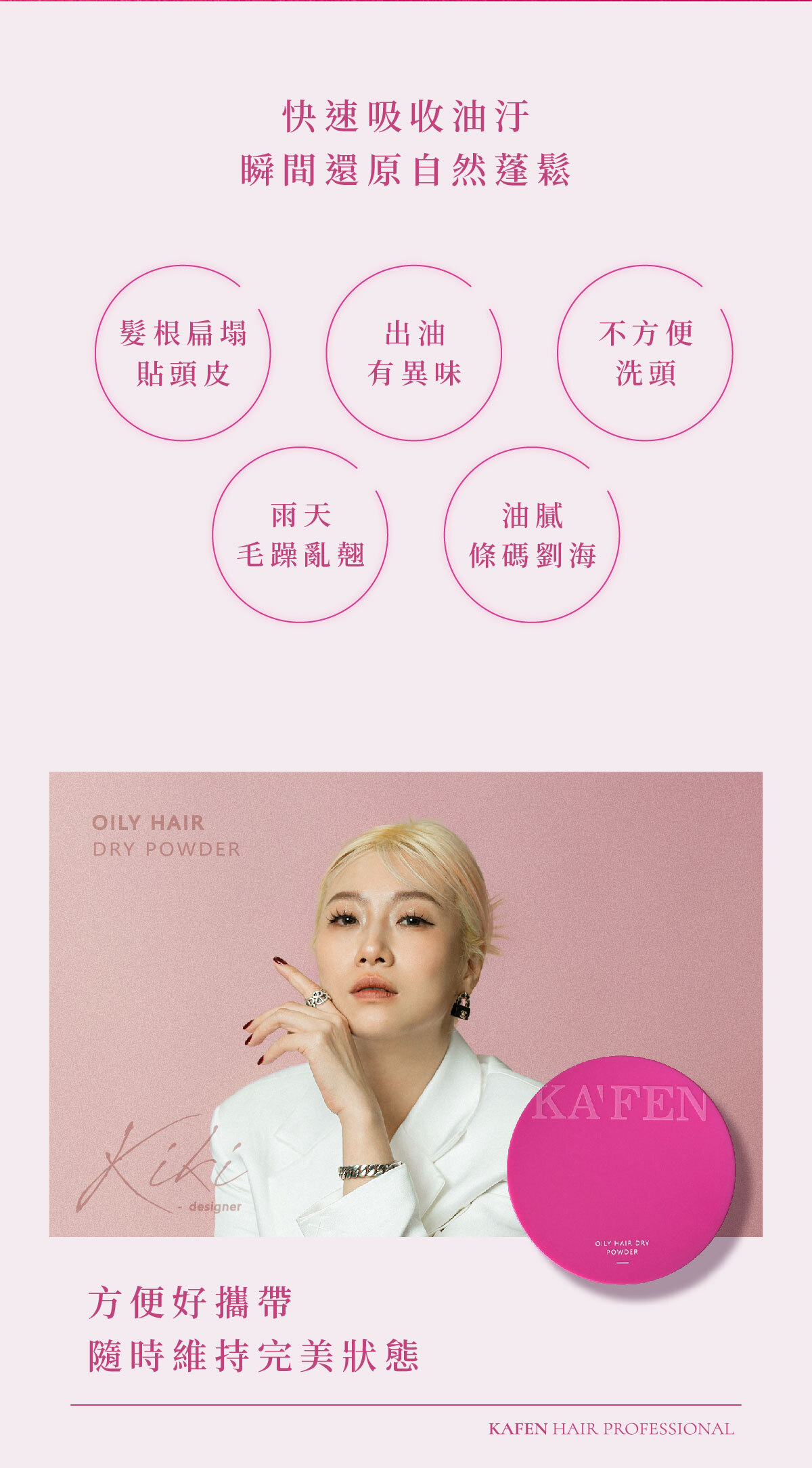 【現貨】KAFEN TW081926 我要蓬蓬乾洗髮粉撲