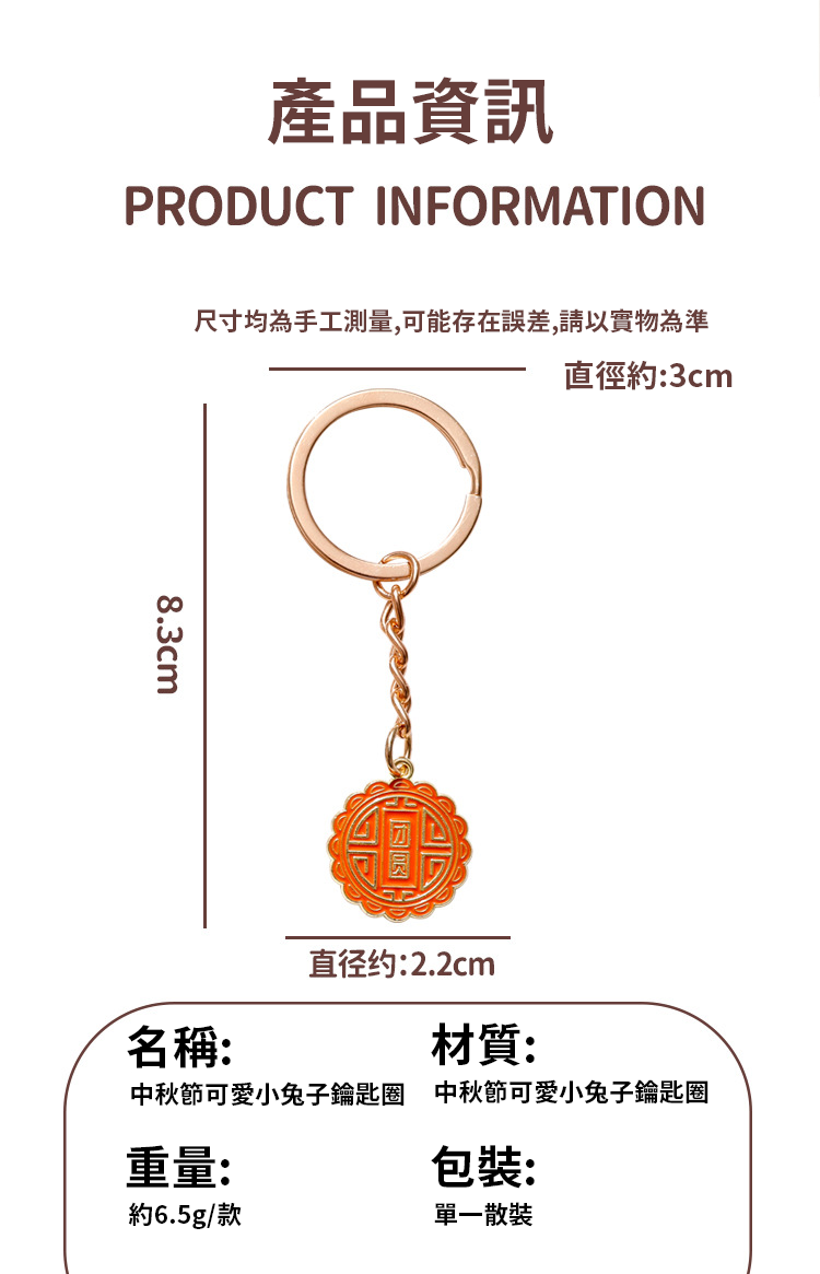 中秋節可愛小兔子鑰匙圈 A2649