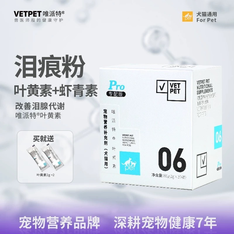VETPET唯派特PRO专配版 叶黄素粉 (2g*30)