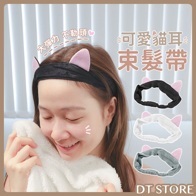 可愛貓耳洗臉髮帶【AY007】