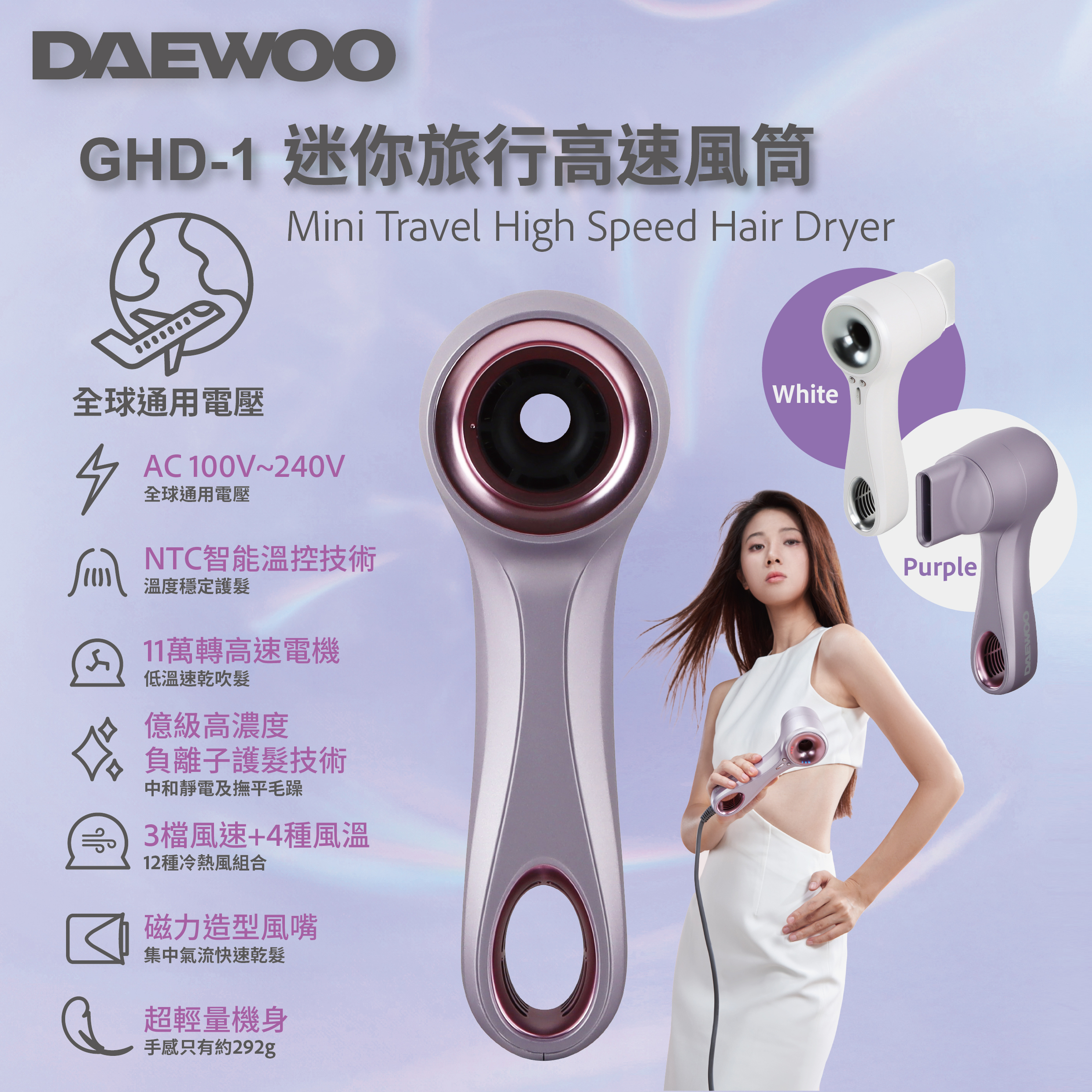 DAEWOO GHD-1 迷你旅行高速風筒【10/19 截單，預計 :10月尾至11月中發貨】