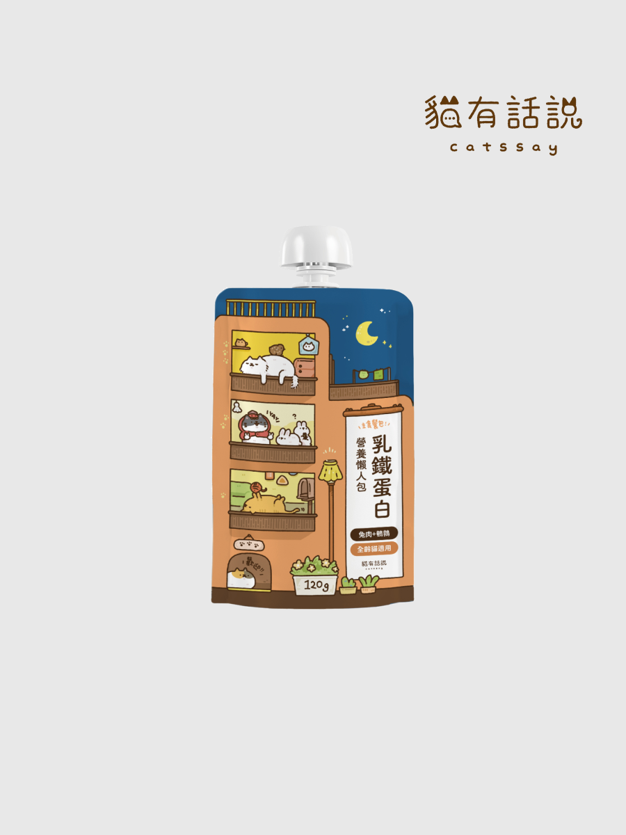 【貓有話說】乳鐵蛋白主食餐包 營養懶人包｜兔肉＋鵪鶉 (雙重免疫)